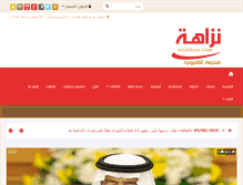 Tablet Screenshot of nazahaa.com